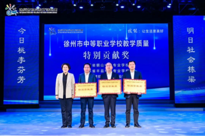 徐州市2023年職業(yè)教育辦學成果展示暨勞模工匠產(chǎn)業(yè)導師&ldquo;薪火工程&rdquo;啟動儀式盛大舉行