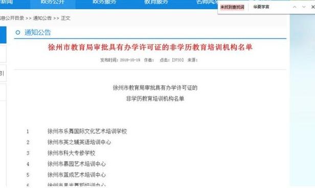 孫楠送女就讀“華夏學(xué)宮”引爭議 明星教育選擇與資質(zhì)缺失的反思