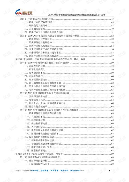2019-2025年中國婚慶服務行業市場深度調研與戰略發展趨勢